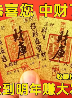 五路财神财库卡片手机贴日进斗金卡片金片护身贴创意礼盒防金箔片