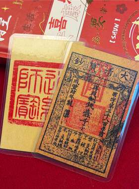 文创古代创意大清户部唐宋朝银票大明宝钞舞台影视道具塑封贴