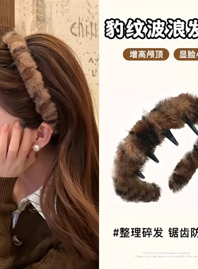 秋冬高级感豹纹发箍女带齿洗脸发箍高颅顶防滑碎发整理发箍头饰