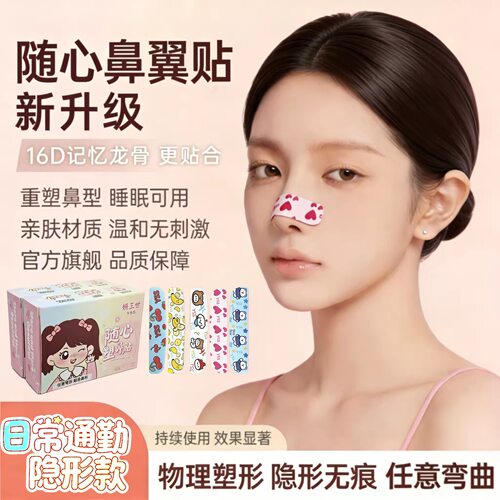 妍三世龙骨随心翘鼻贴弯折调节随意裁剪鼻翼宽大缩小矫正塑形鼻夹