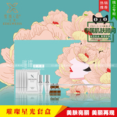 售罄 工厂停产 升级款 雪绒之语璀璨星光套盒 请联系客服