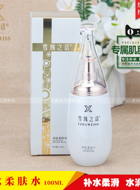 雪绒之语多肽修护水补水保湿正品