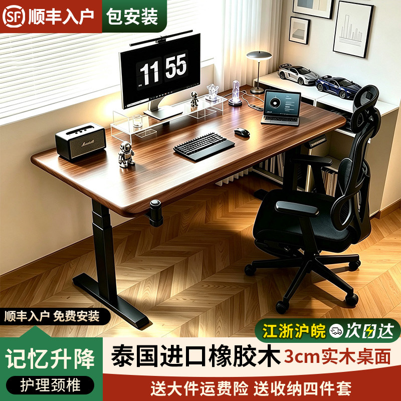 实木电动升降电脑桌家用办公