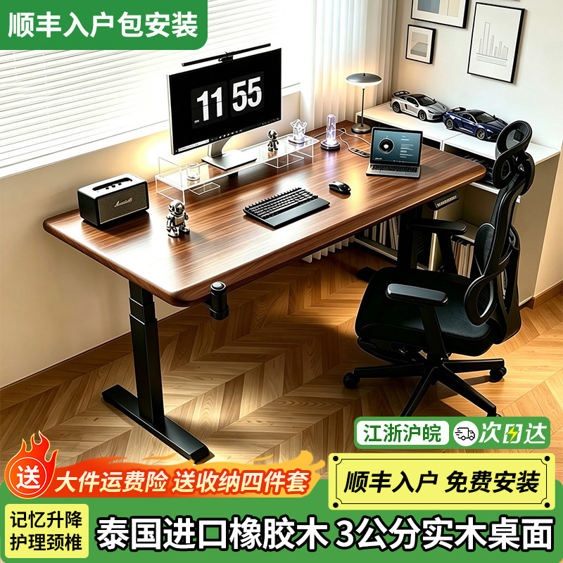 实木电动升降桌智能台式电脑桌电竞桌卧室家用办公学习书桌工作台