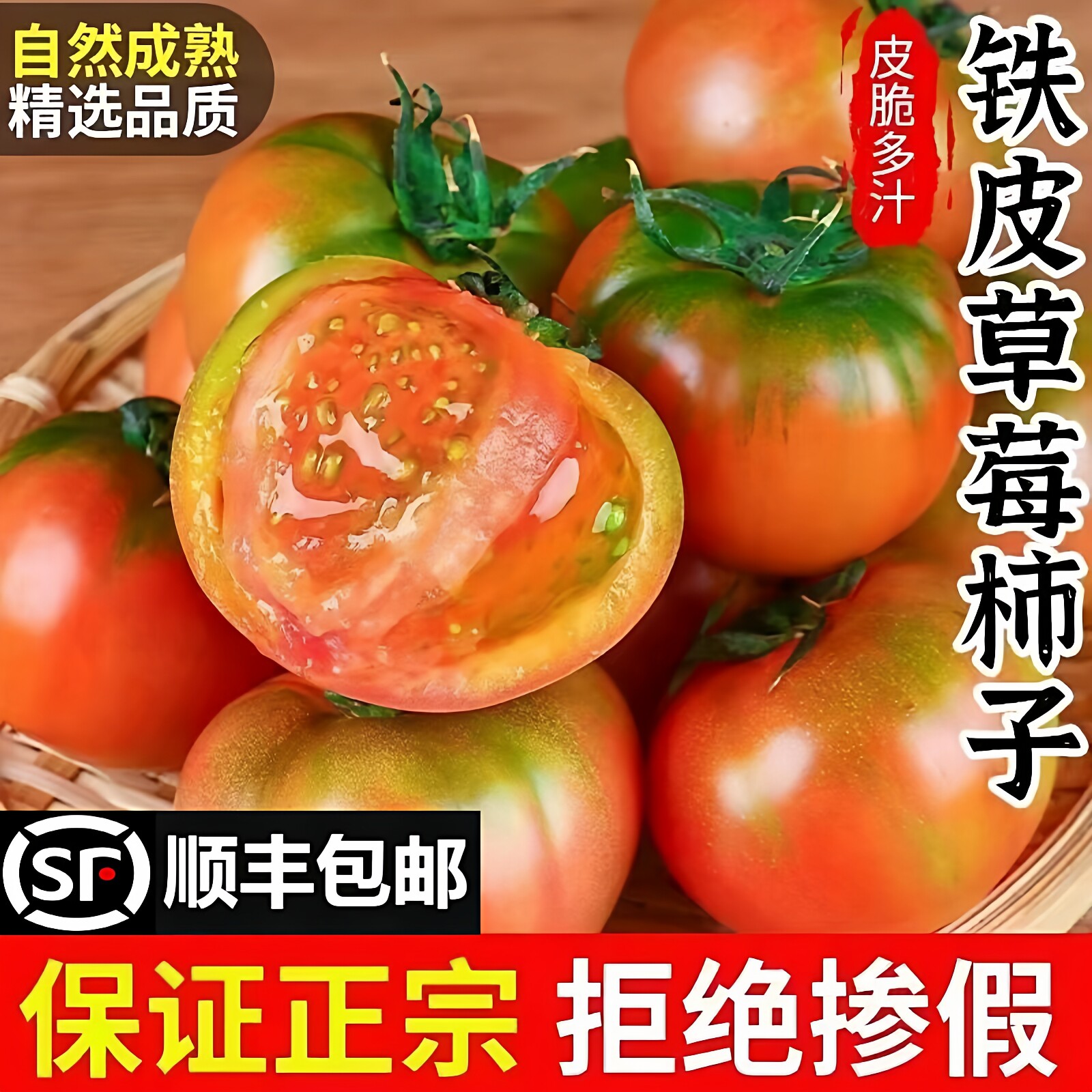 正宗丹东铁皮西红柿盘锦生吃绿腚番茄草莓柿子新鲜水果应季自然熟