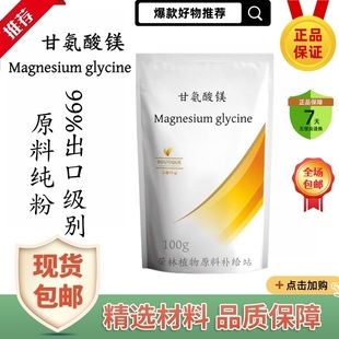 出口品质食品级甘氨酸镁Magnesium Bisglycinate原粉矿物质镁补充