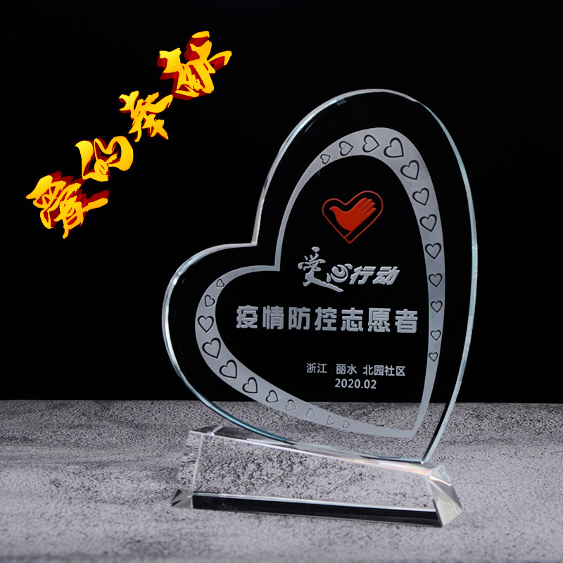 水晶奖杯抗洪志愿逆行者抗疫情做奖杯/奖章/奖状/证