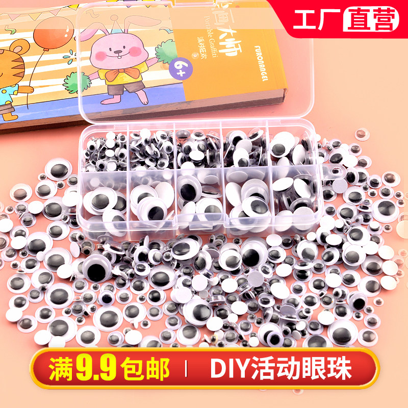 儿童手工diy玩具材料包带胶眼睛配件diy眼睛活动黑白眼睛眼珠贴纸,玩具/童车/益智/积木/模型,手工制作工具/彩纸/配件,淘宝优惠券,粉丝福利购,淘宝优惠卷