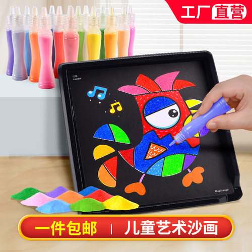 儿童彩沙diy制作幼儿园刮画伦玩具男女孩创意手工堡涂色彩沙沙画 - 封面