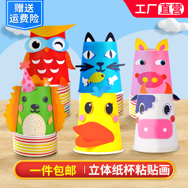 儿童纸盘画幼儿园手工diy制作材料包手工盘子纸杯贴纸画益智玩具