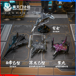 现货 互夸模型 南天门计划 紫火&寒光&白帝乙型战机塑胶 拼装模型