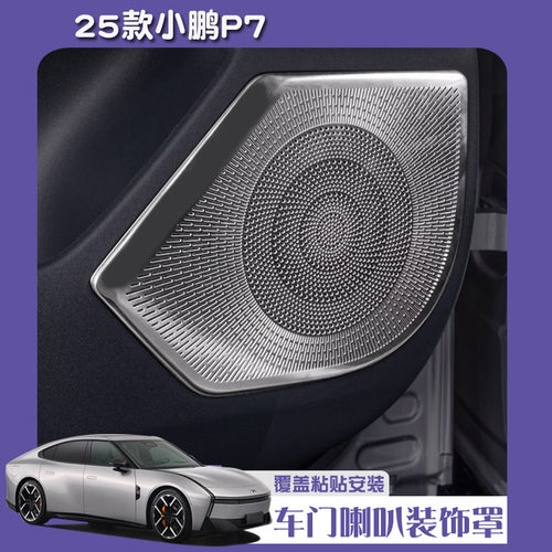 小鹏P7A柱中控出风口防尘罩