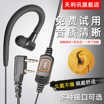 高品质对讲机耳机线通用入耳式