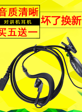 对讲机耳机耳麦 对讲电话机耳机线通用型耳挂式TK头M头Y头单孔