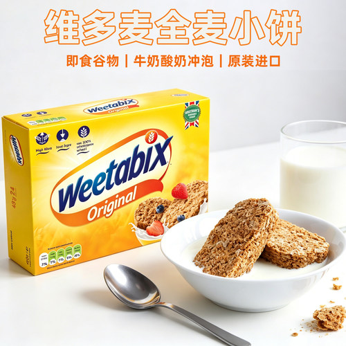 进口维多麦全麦小饼麦片450g