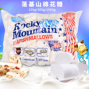 新货美国进口落基山棉花糖雪花酥牛轧糖烧烤奶枣DIY雪人烘焙原料