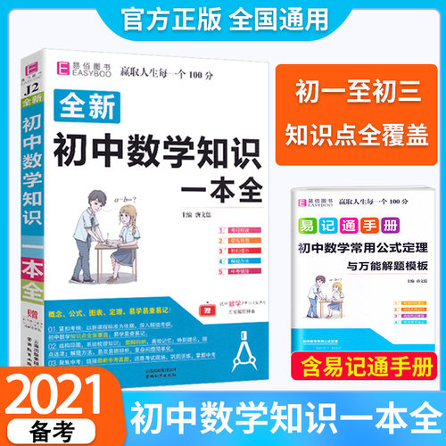 初中数学定律多少钱 初中数学定律价格 小麦优选