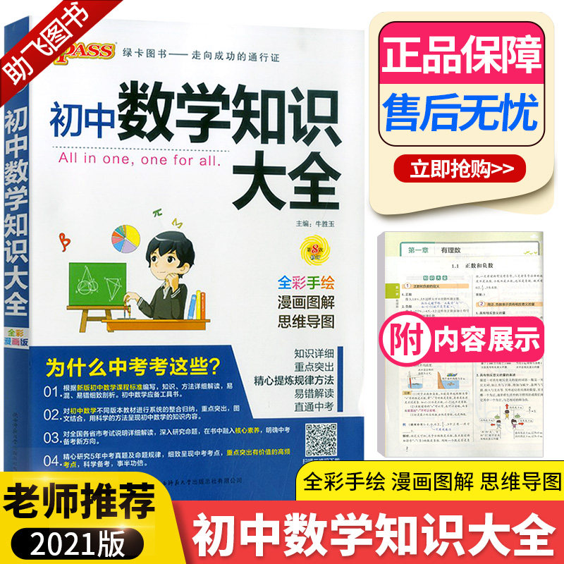 中考数学要点价格 中考数学要点图片 星期三