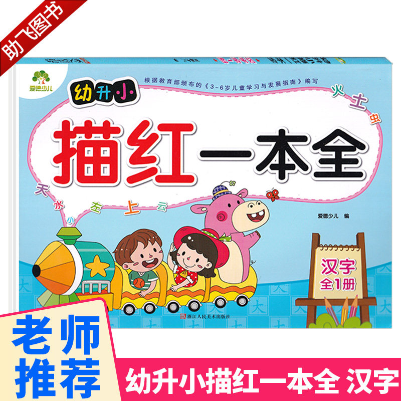 汉字描红作业本素材模板 汉字描红作业本图片下载 小麦优选