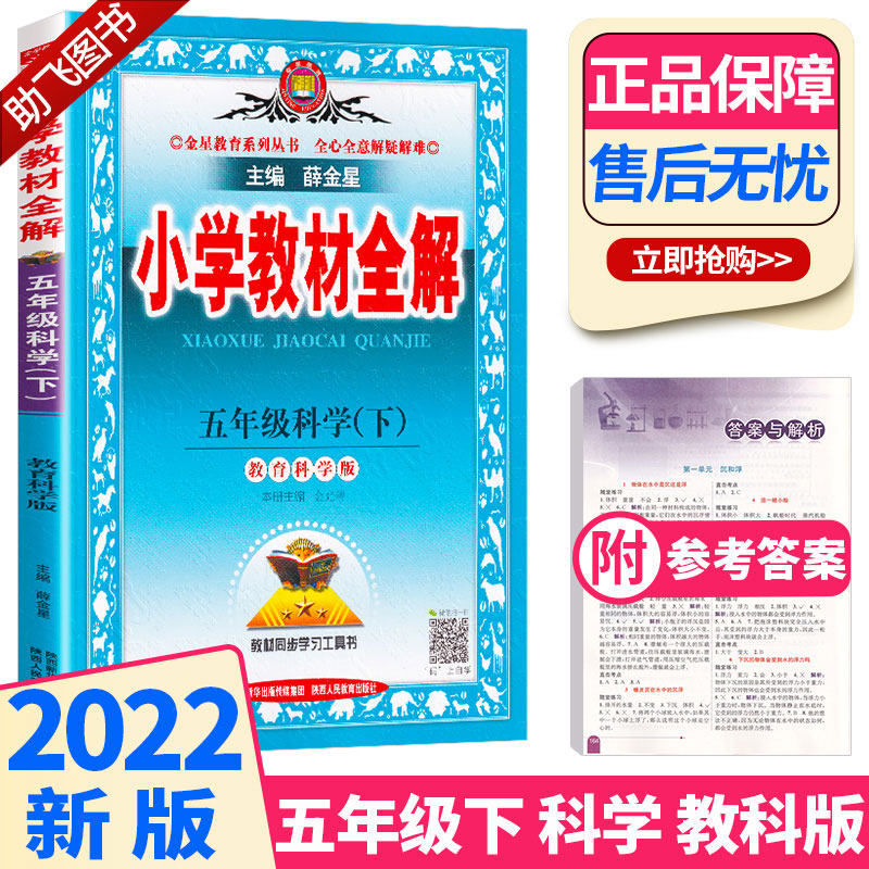 教科版五下科学教材多少钱 教科版五下科学教材优惠券免费领取 有条鱼
