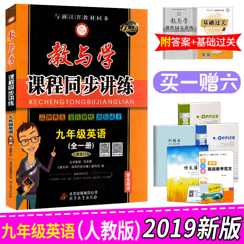 2019ÐÂ°æ ½ÌÓëѧ¿Î³Ìͬ²½½²Á·¾ÅÄê¼¶Ó¢Óïȫһ²áÈË½Ì°æ ³õÈýÉϲáϲᵥԪ²âÊÔÌâͬ²½Á·Ï°×÷Òµ±¾¸¨µ¼Êé 9Äê¼¶×ܸ´Ï°×ÊÁϲο¼¹¤¾ßÊé