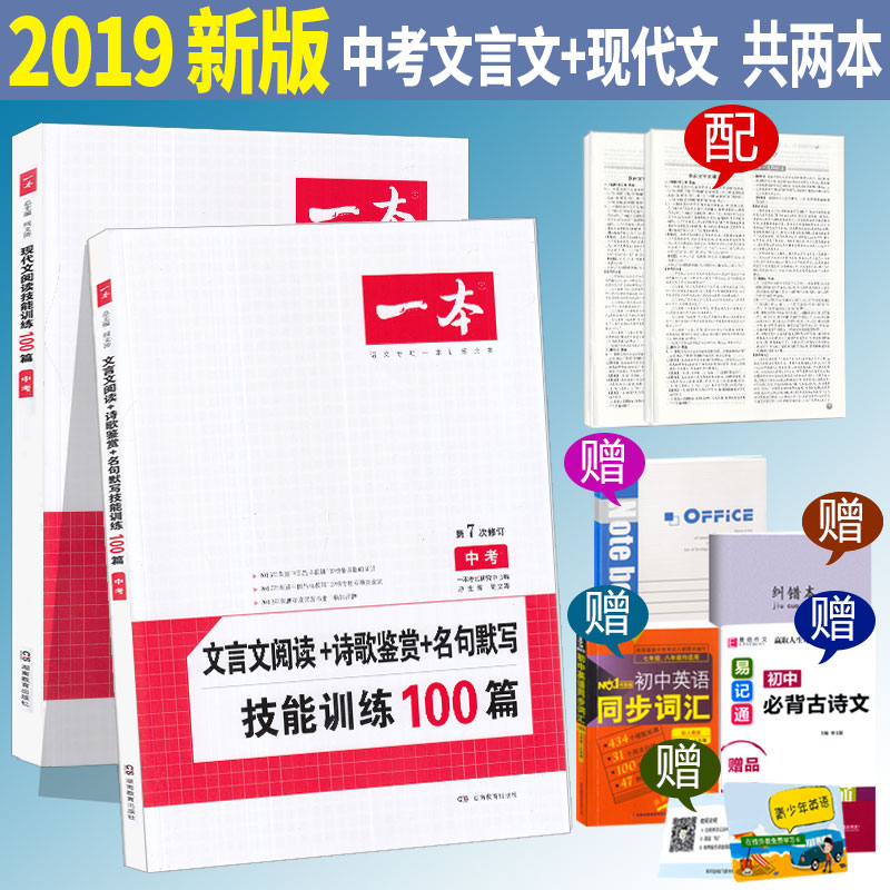 2019аæ Ò»±¾Öп¼³õÖÐÏÖ´úÎÄÔĶÁ¼¼ÄÜѵÁ·100ƪ+ÖÐѧÉúÎÄÑÔÎÄÔĶÁ È˽̰æ 7Æß°Ë¾ÅÄê¼¶ÓïÎÄ¿ÎÍâÔĶÁÀí½â ³õÒ»¶þÈýרÏî