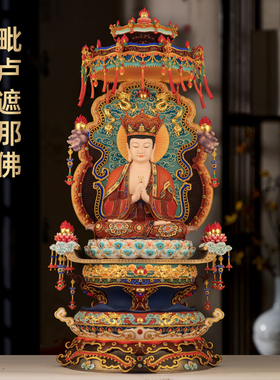 全铜敦煌彩毗卢遮那佛大日如来佛摆件释迦牟尼佛家用寺庙佛堂供奉