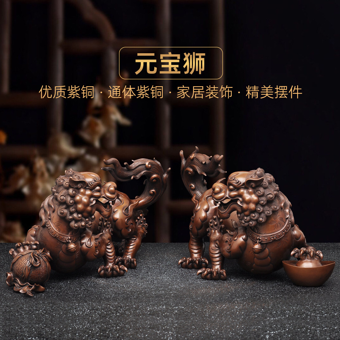 紫铜元宝狮摆件一对招财铜狮子家