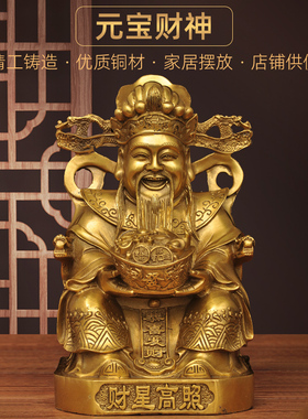 全铜元宝财神爷摆件风水家用店铺