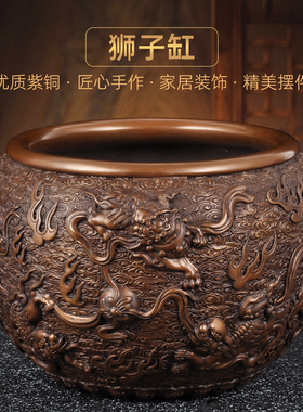 紫铜狮子缸摆件招财聚宝盆事事如意家居客厅玄关装饰品乔迁送礼品