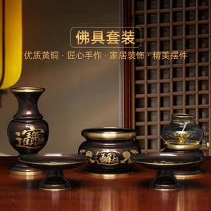 黄铜招财佛具套装家用招财香炉供佛花瓶防风油灯长明灯供果盘贡碟