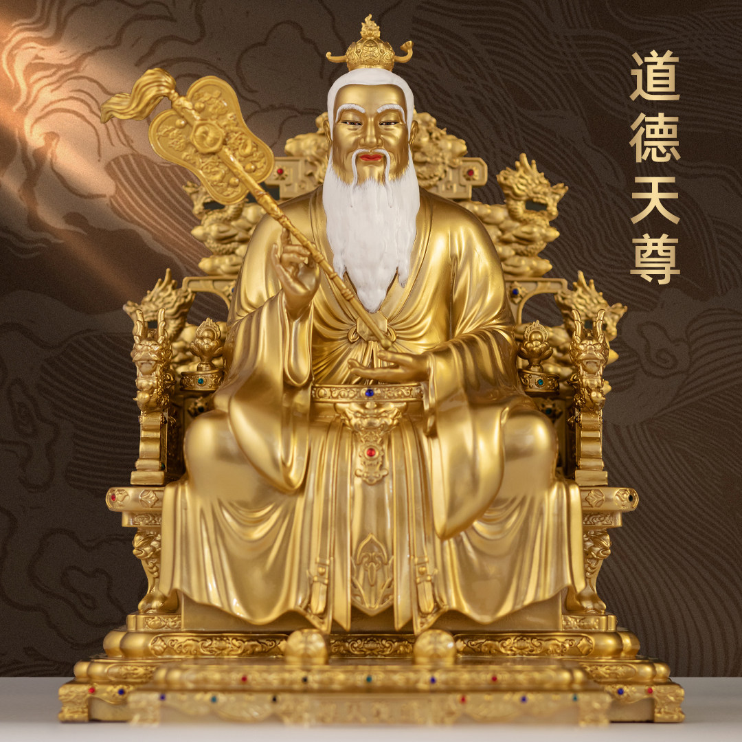 台湾纯铜三清祖师爷道德天尊太上老君神像三清道祖太清像家用供奉