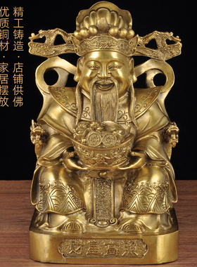 全铜元宝财神爷摆件招财铜财神家用客厅财神供奉公司店铺开业礼品