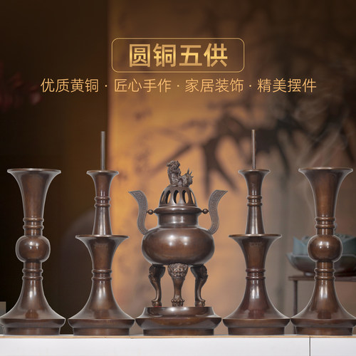 古铜色五供套装大号黄铜