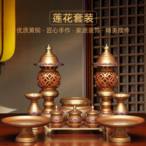 黄铜莲花佛具套装家用供奉香炉LED长明灯针烛台供果盘圣水杯贡台