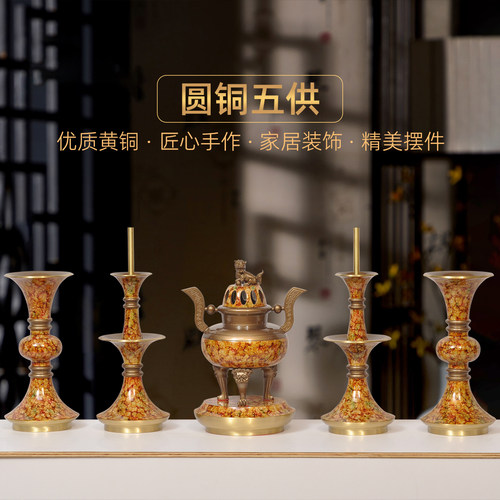 黄铜多彩五供一套装供佛