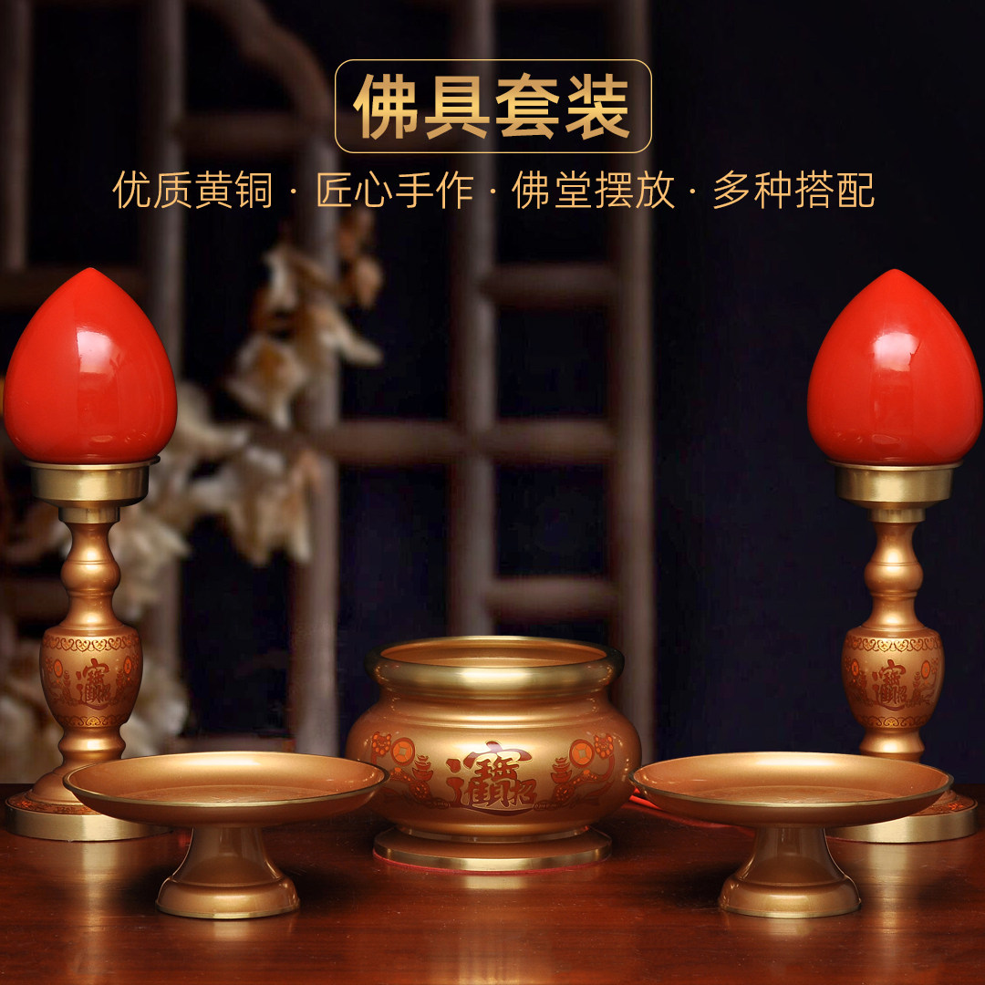 黄铜佛具一套装招财香炉供佛果盘LED供灯家用佛堂长明灯香炉贡盘
