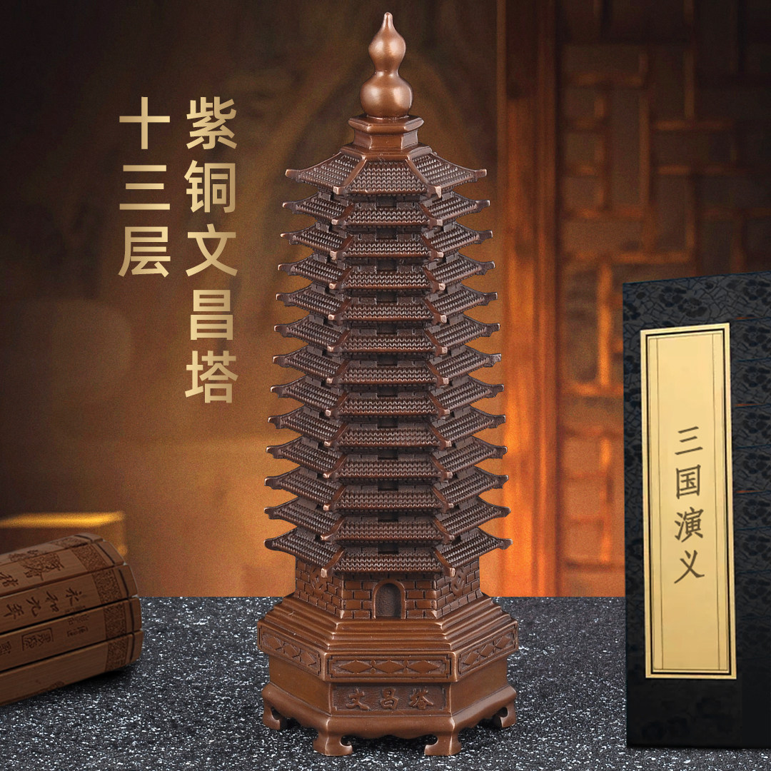 紫铜十三层文昌塔摆件书房