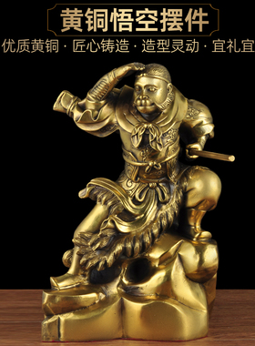 全铜孙悟空摆件齐天大圣客厅