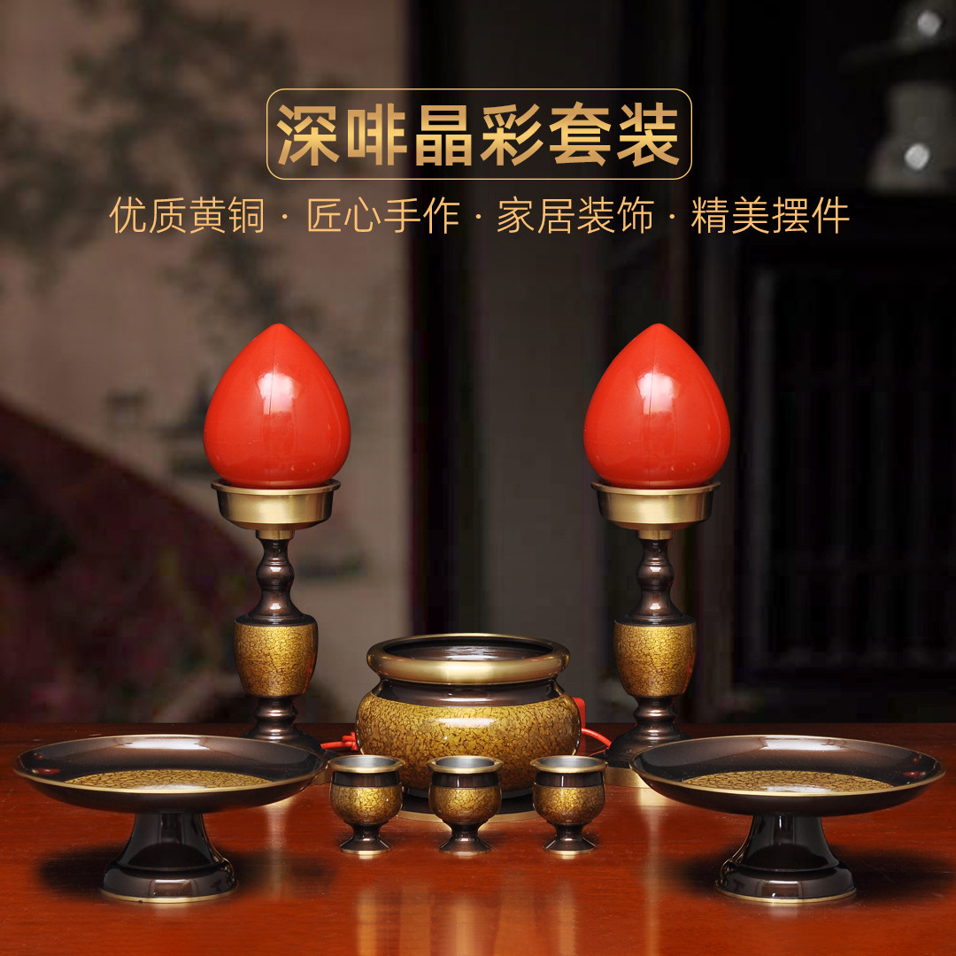 黄铜晶彩供佛套装招财香炉烧香插香LED波灯长明灯供果盘圣水杯