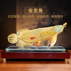 黄铜花丝镀金金龙鱼摆件招财鱼家居客厅玄关办公室装饰品开业礼品