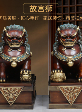 彩铜故宫狮摆件一对招财