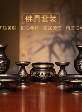 黄铜招财佛具香炉针烛台一对中式花瓶蜡烛台供果盘贡碟烧香线香炉