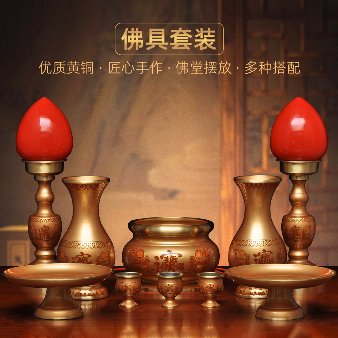 黄铜招财供奉套装家用拜神供佛香炉花瓶LED长明灯供果盘供水杯