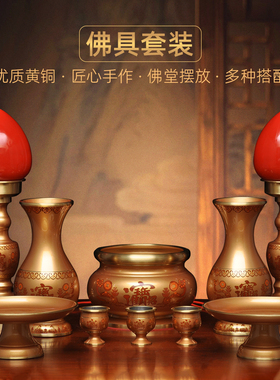 黄铜招财供奉套装家用拜神供佛香炉花瓶LED长明灯供果盘供水杯