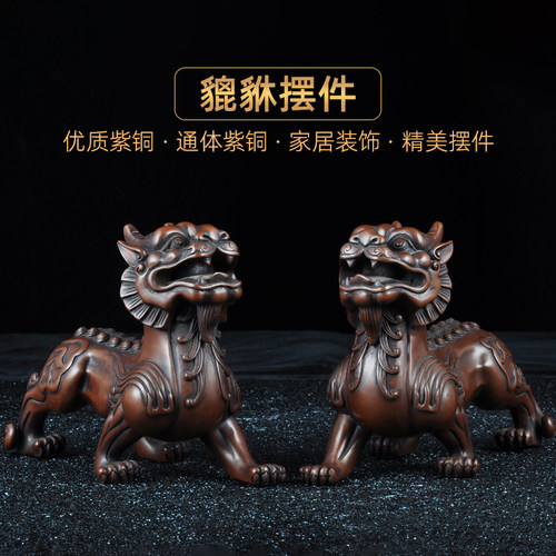 紫铜貔貅招财摆件一对