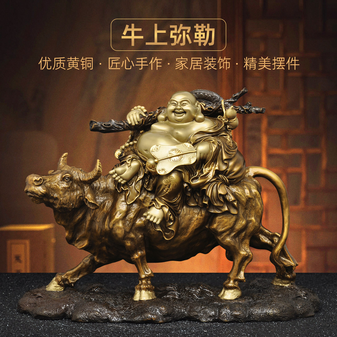 黄铜弥勒佛骑牛摆件招财笑佛笑口常开大肚佛居家佛堂寺庙佛像供奉