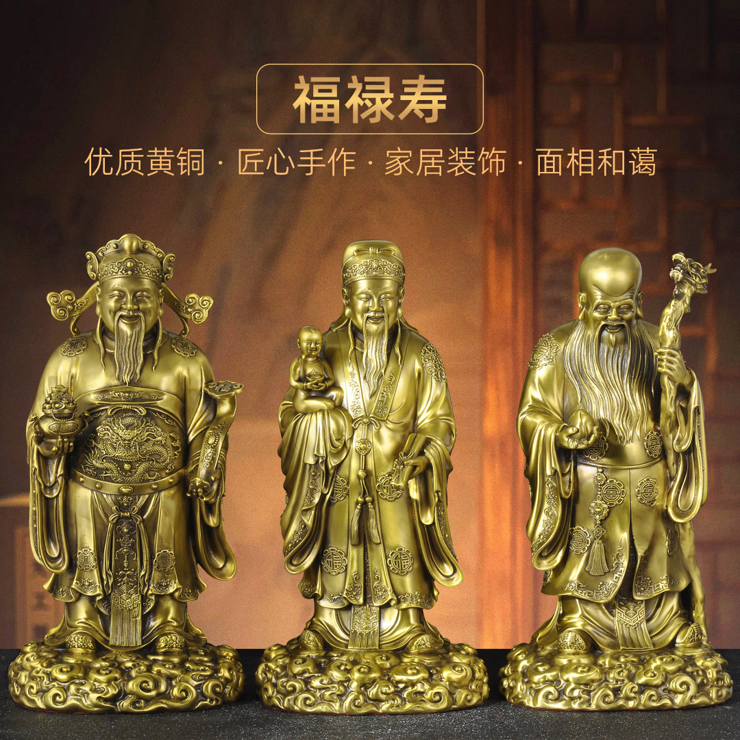 黄铜福禄寿三星摆件财神爷招财福星禄星寿星祝寿贺寿老人生日礼品