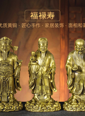 黄铜福禄寿三星摆件财神爷招财福星禄星寿星祝寿贺寿老人生日礼品