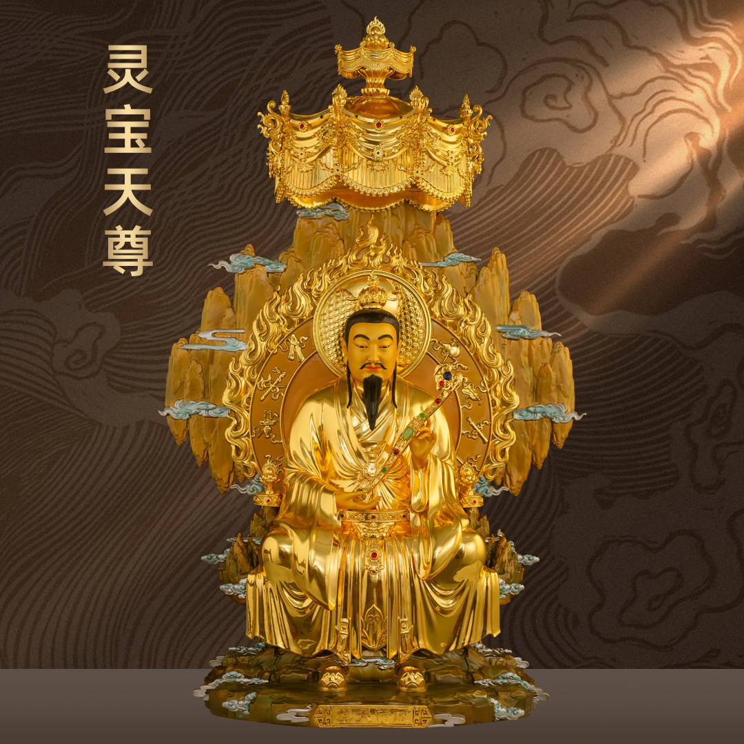 黄铜贴金灵宝天尊神像三清祖师爷摆件三清道祖上清像家用佛堂供奉